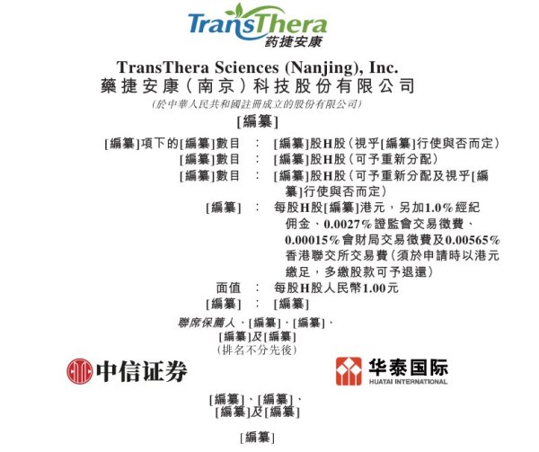 配资平台配资配资 新股消息 | 药捷安康通过港交所聆讯 两年累计亏损超6亿元人民币