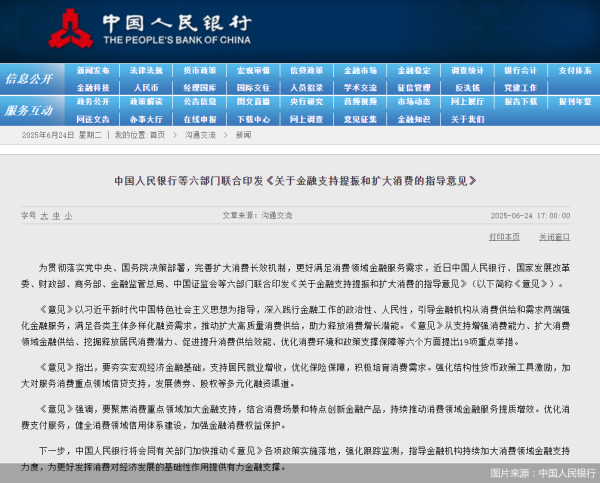 股票配资知识官网 央行等六部门：加大对处于种子期、初创期企业的股权投资